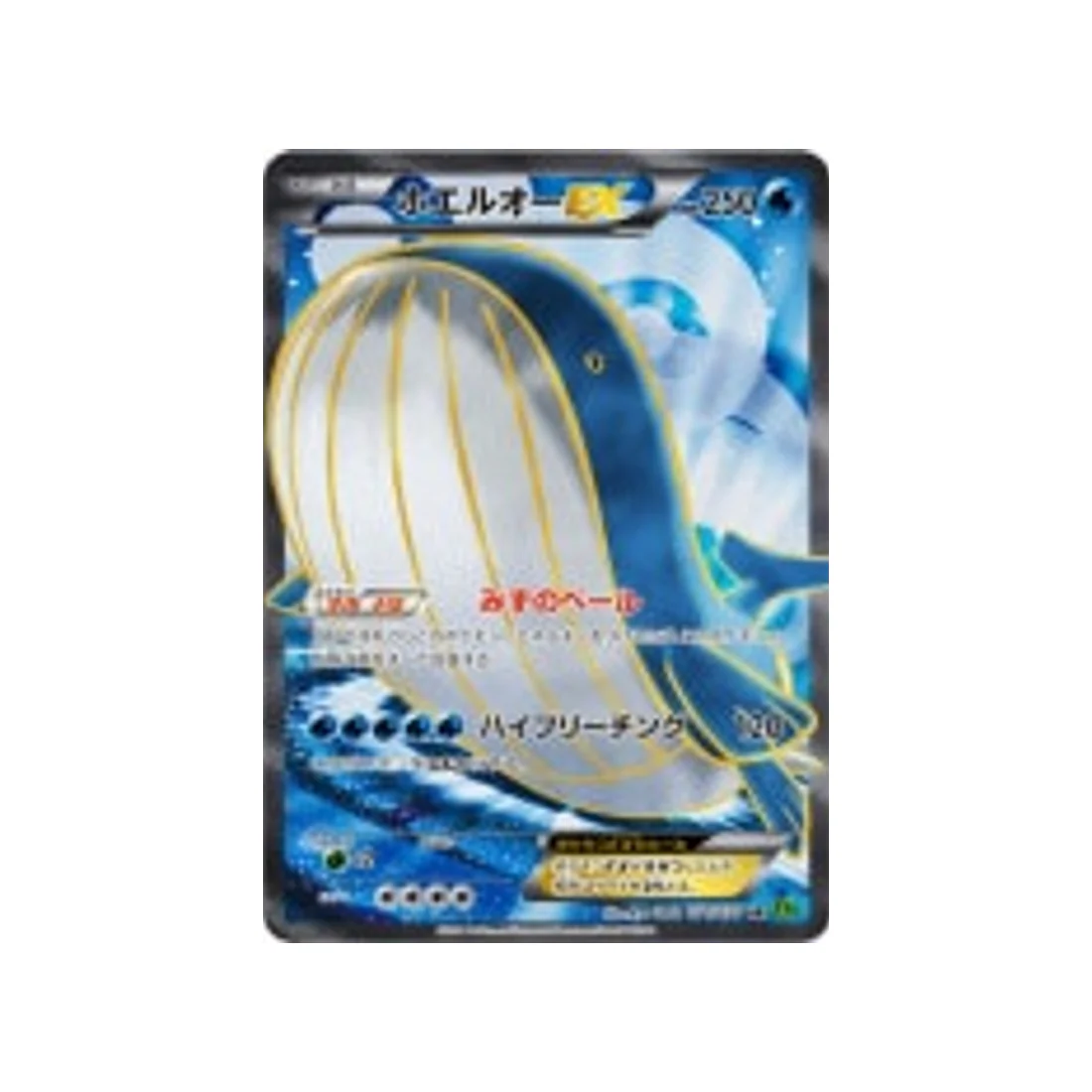 Carte Pokémon Tempete de Marée XY5T 071/070 : Wailord EX