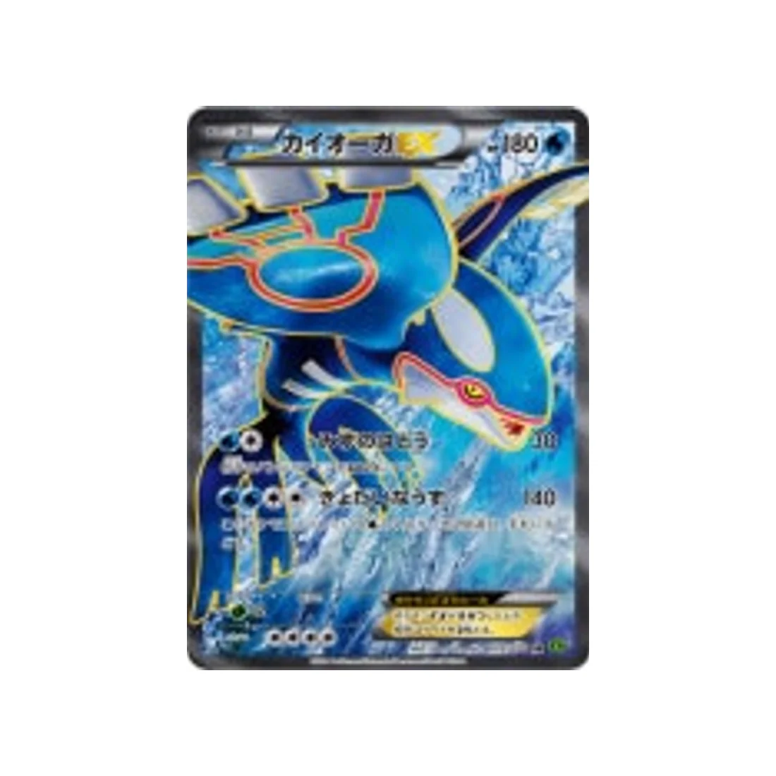 Carte Pokémon Tempete de Marée XY5T 072/070 : Kyogre EX
