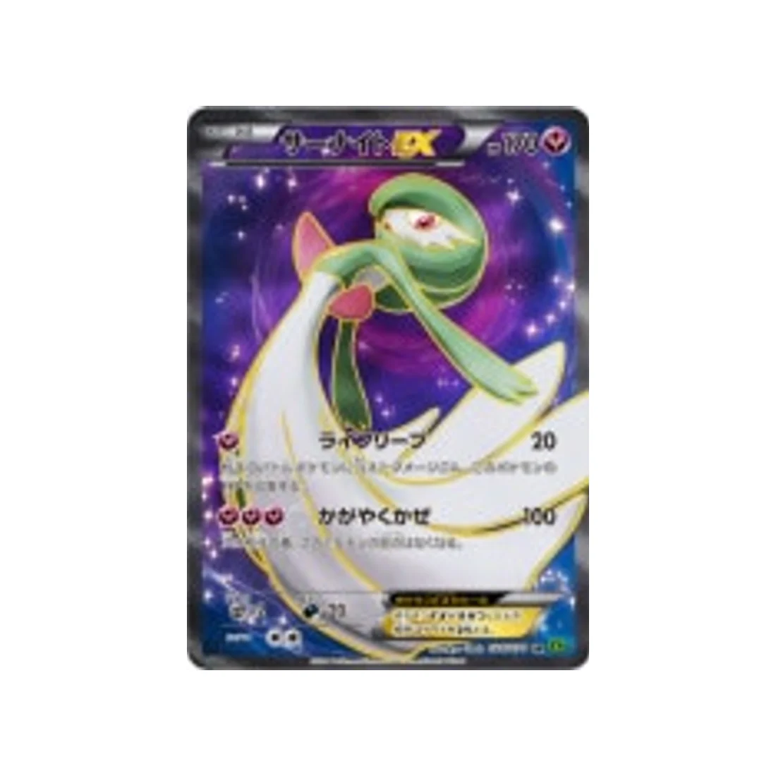 Carte Pokémon Tempete de Marée XY5T 075/070 : Gardevoir EX