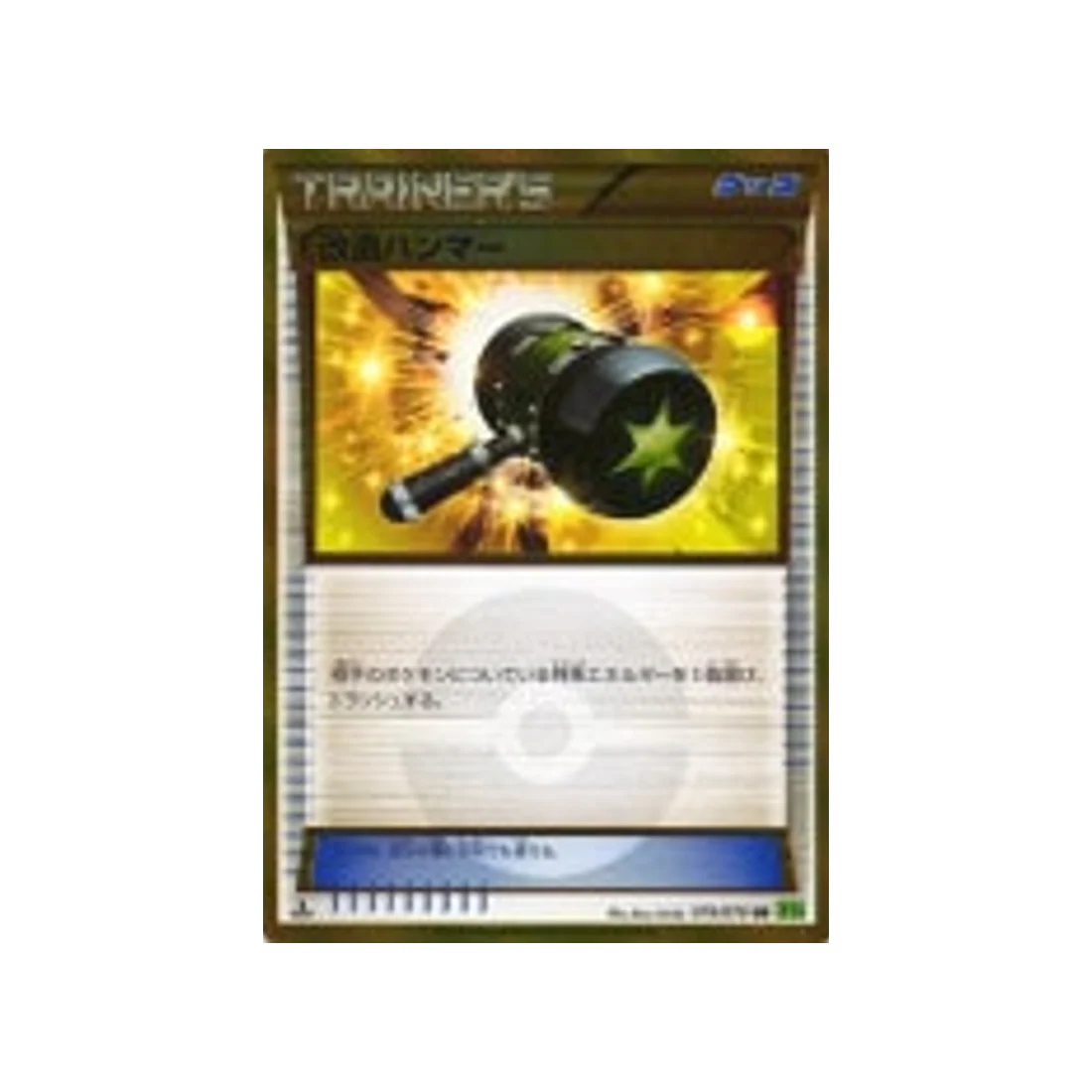Carte Pokémon Tempete de Marée XY5T 079/070 : Maillet Amélioré