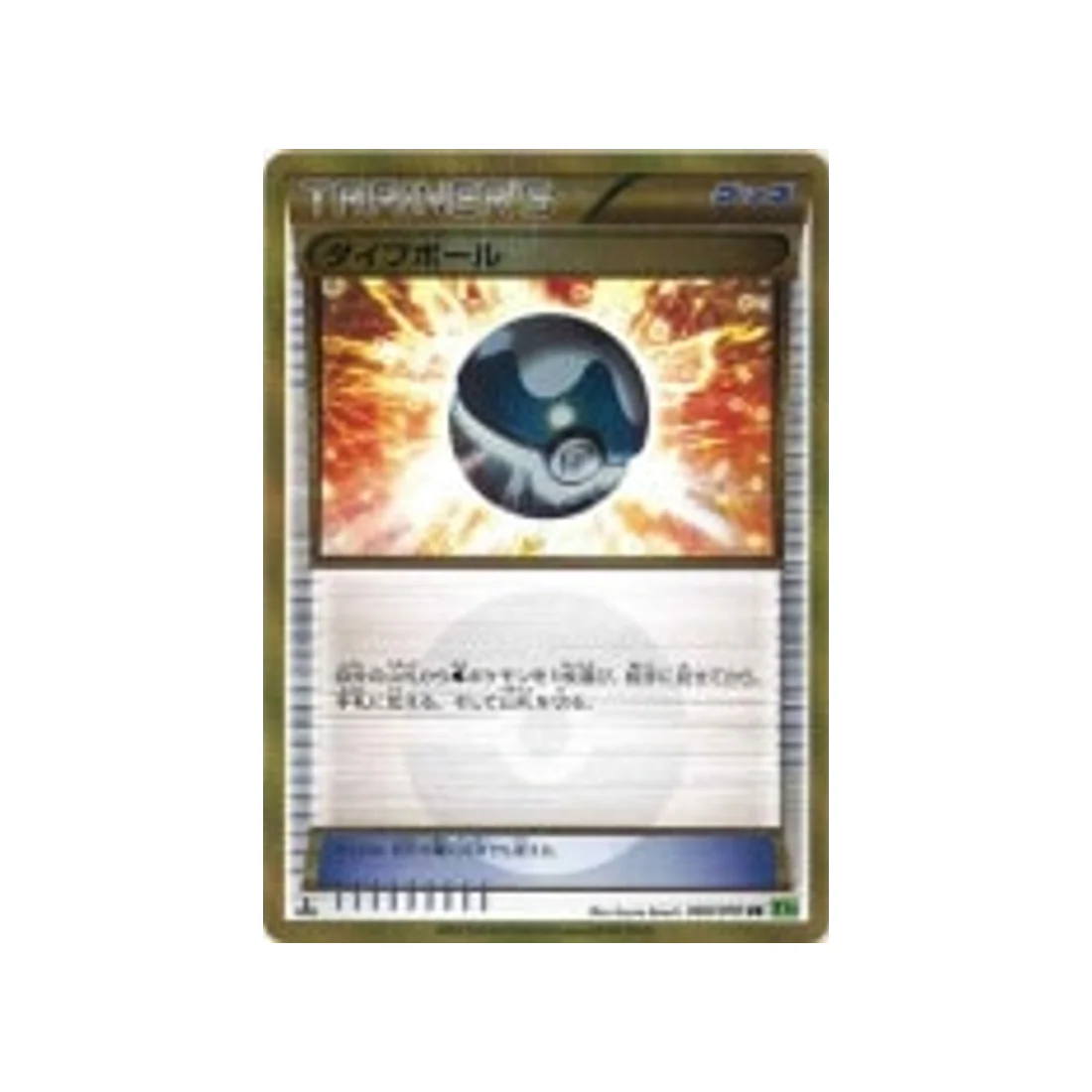 Carte Pokémon Tempete de Marée XY5T 080/070 : Scuba Ball