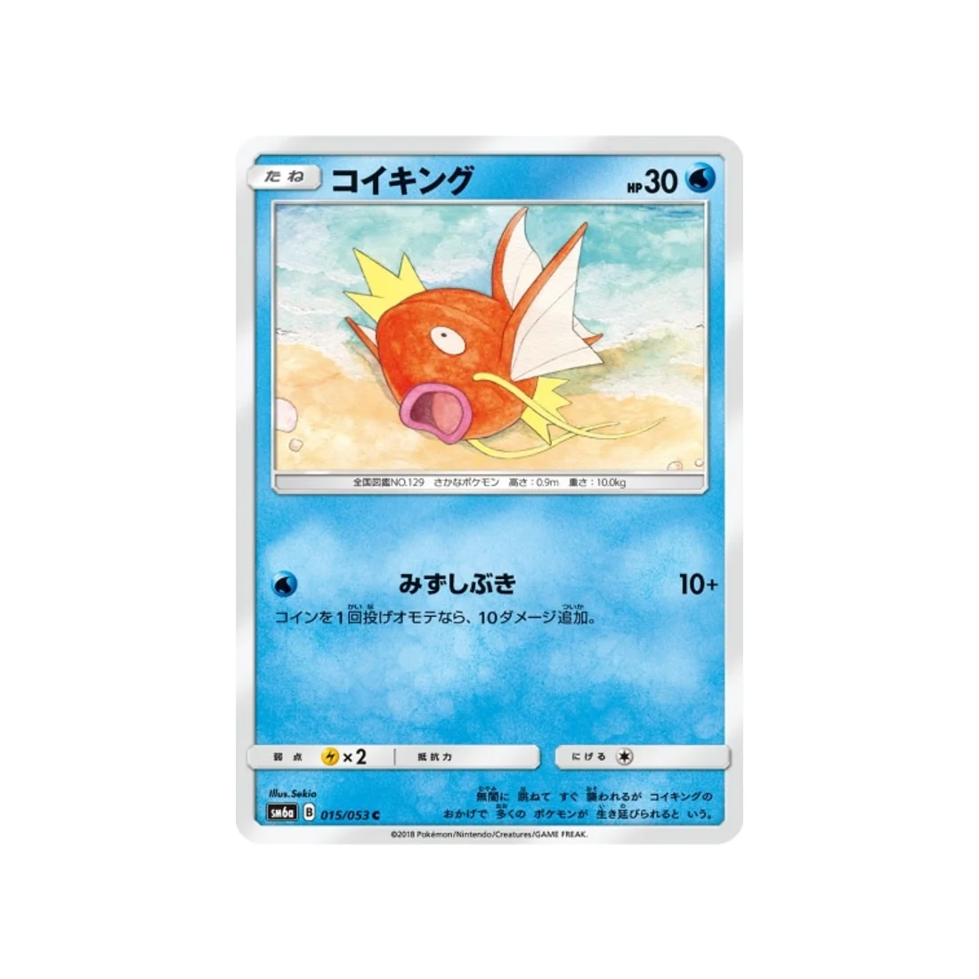 Carte Pokémon Tempête Dragon SM6A 015/053 : Magicarpe