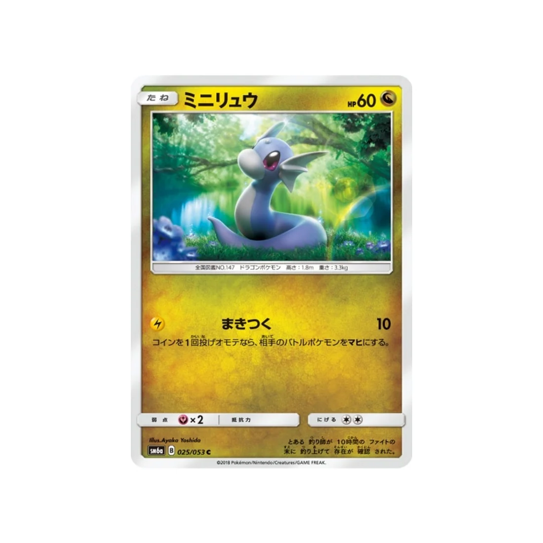 Carte Pokémon Tempête Dragon SM6A 025/053 : Minidraco