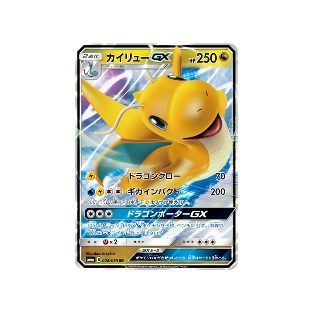 Carte Pokémon Tempête Dragon SM6A 028/053 : Dracolosse GX