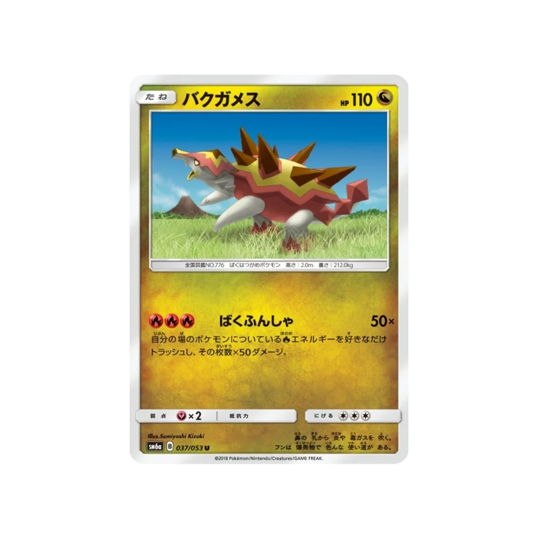 Carte Pokémon Tempête Dragon SM6A 037/053 : Boumata