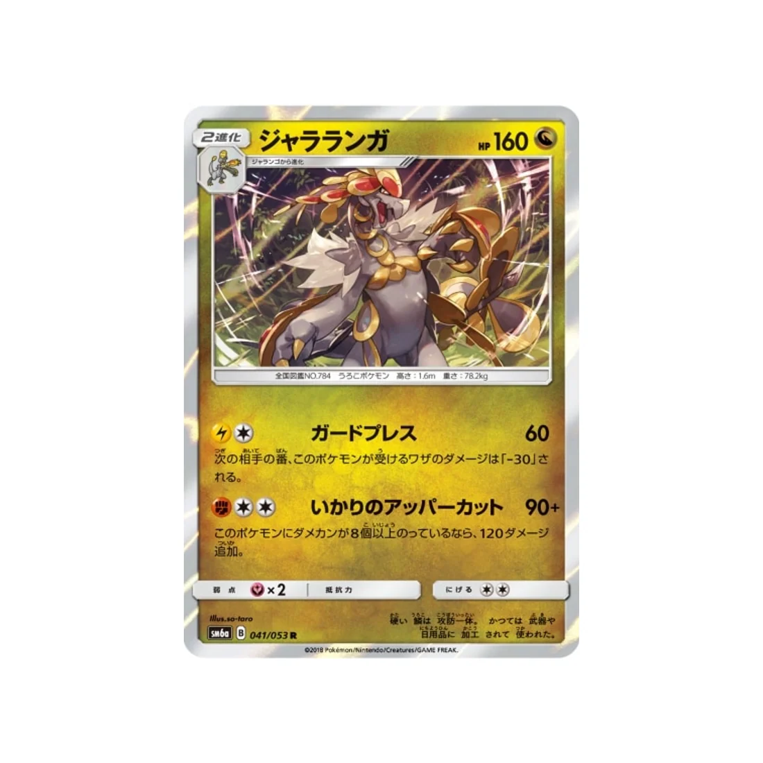 Carte Pokémon Tempête Dragon SM6A 041/053 : Ékaïser