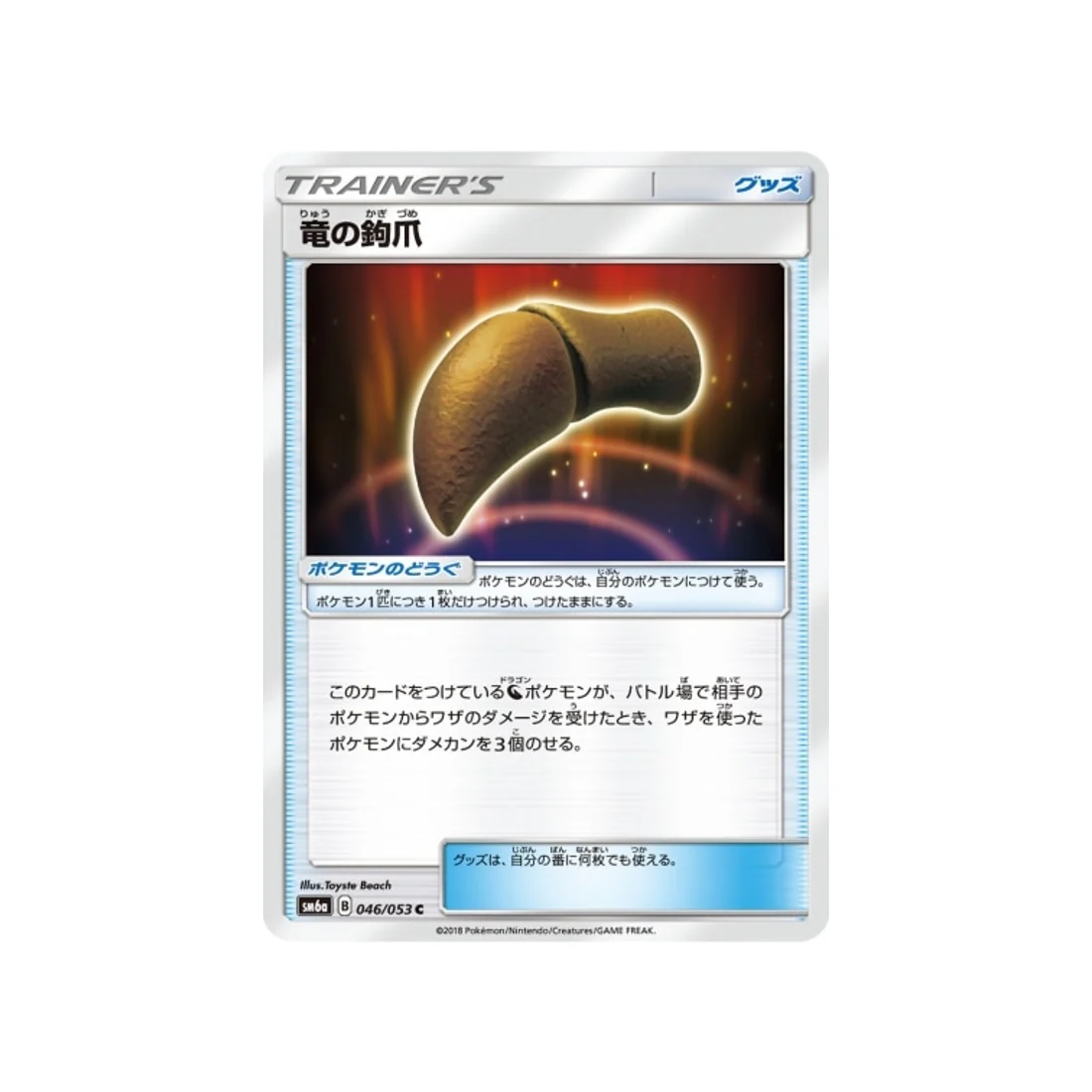 Carte Pokémon Tempête Dragon SM6A 046/053 : Serre de Dragon
