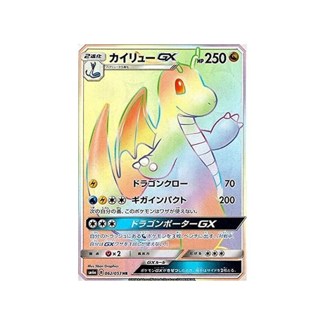 Carte Pokémon Tempête Dragon SM6A 062/053 : Dracolosse GX