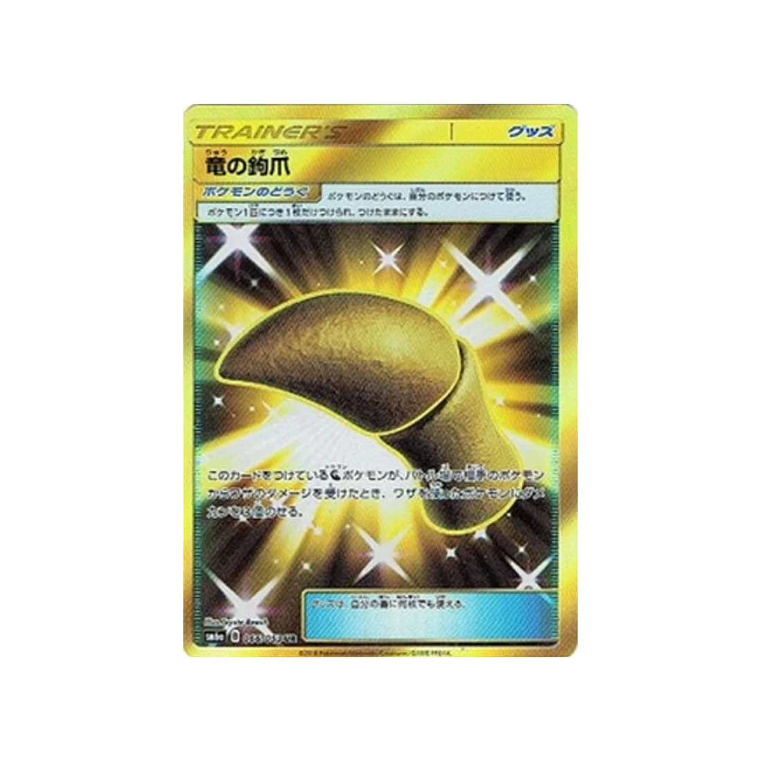 Carte Pokémon Tempête Dragon SM6A 066/053 : Serre de Dragon