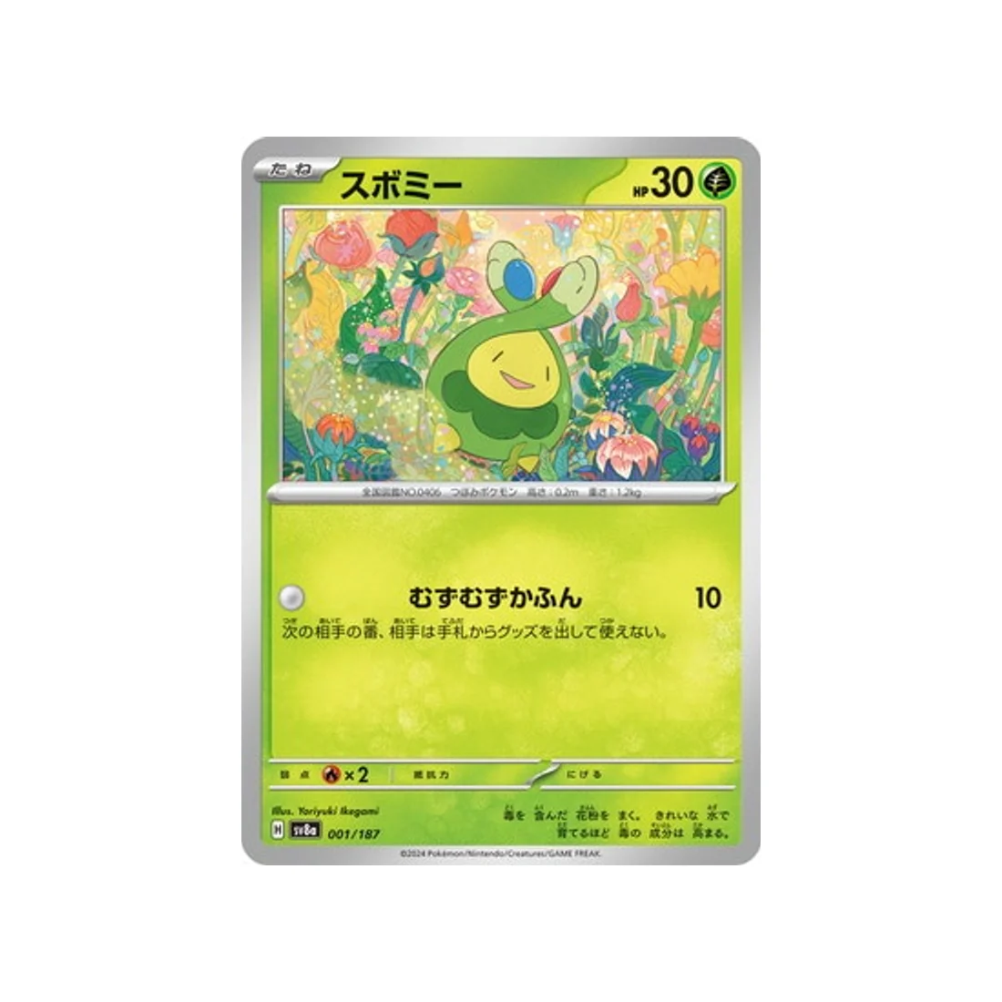 Carte Pokémon Terastal Festival SV8A 001/187 : Rozbouton