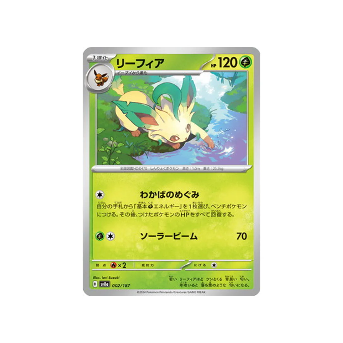 Carte Pokémon Terastal Festival SV8A 002/187 : Phyllali