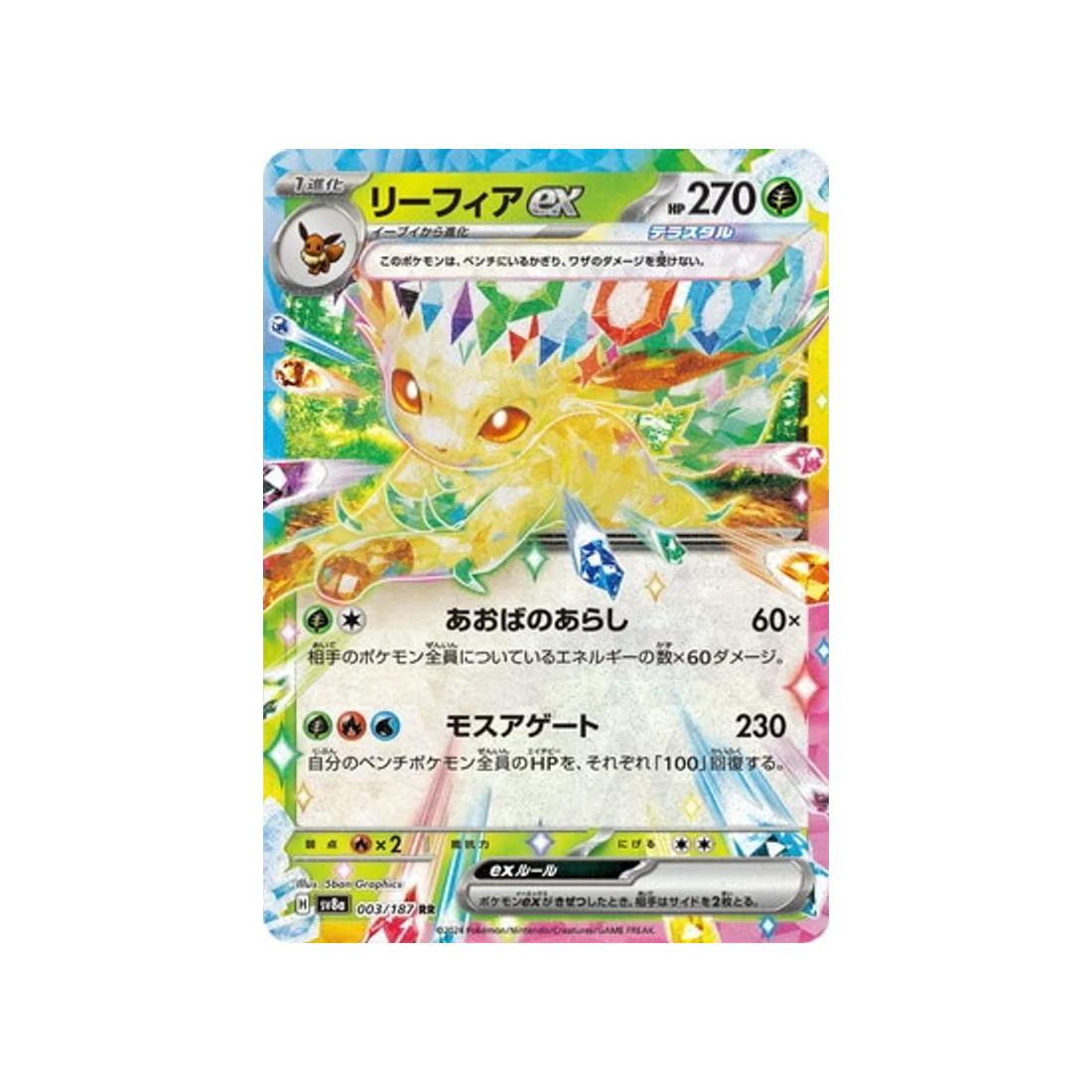 Carte Pokémon Terastal Festival SV8A 003/187 : Phyllali EX
