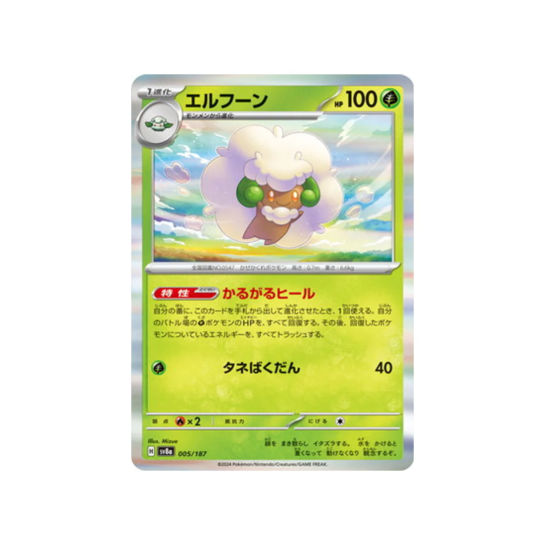 Carte Pokémon Terastal Festival SV8A 005/187 : Farfaduvet