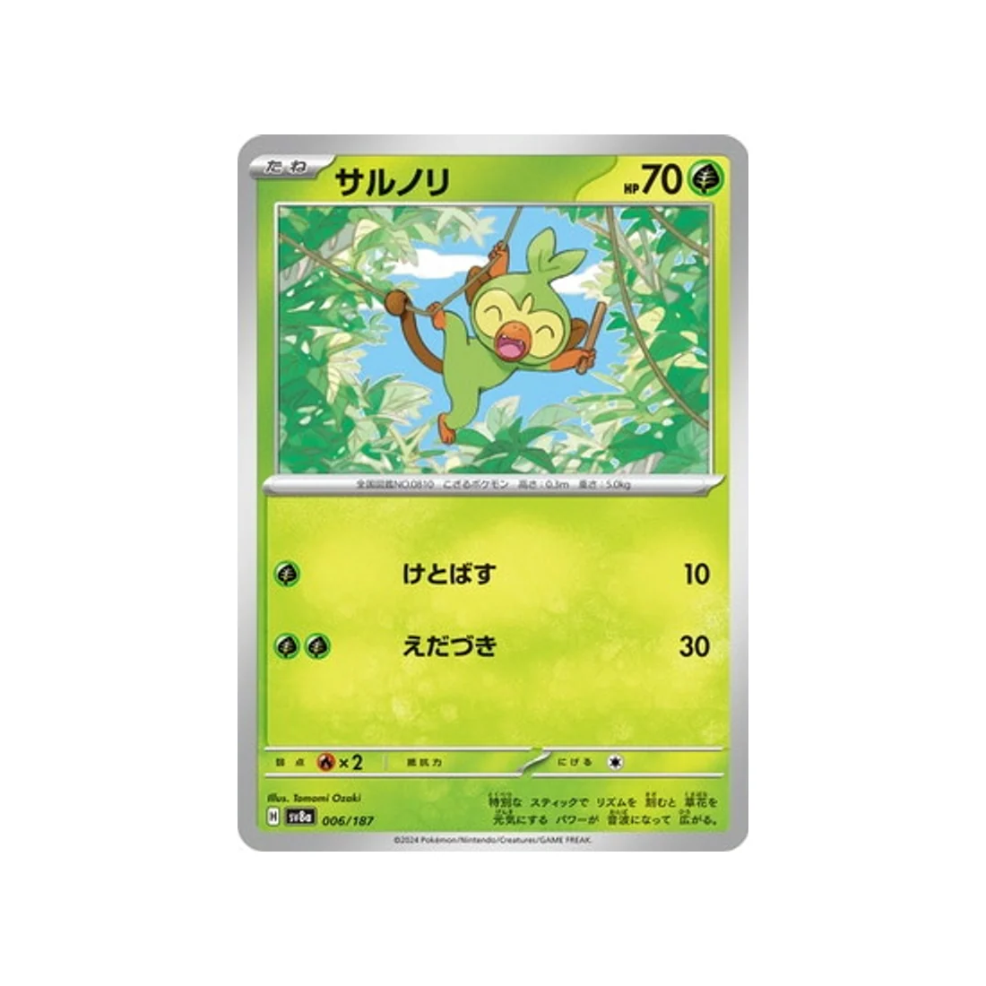 Carte Pokémon Terastal Festival SV8A 006/187 : Ouistempo