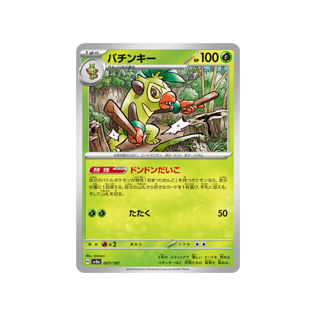Carte Pokémon Terastal Festival SV8A 007/187 : Badabouin