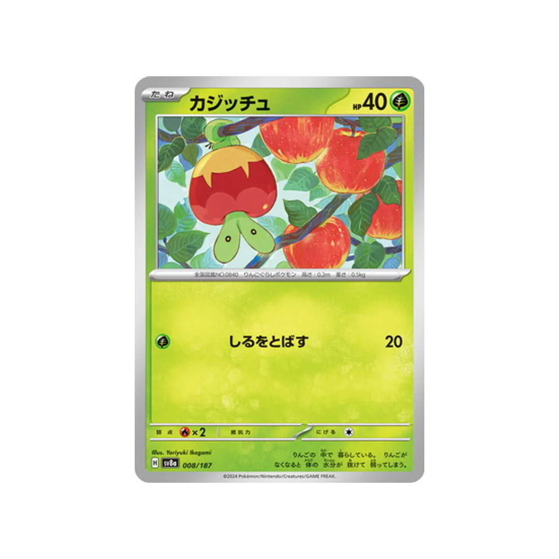 Carte Pokémon Terastal Festival SV8A 008/187 : Verpom