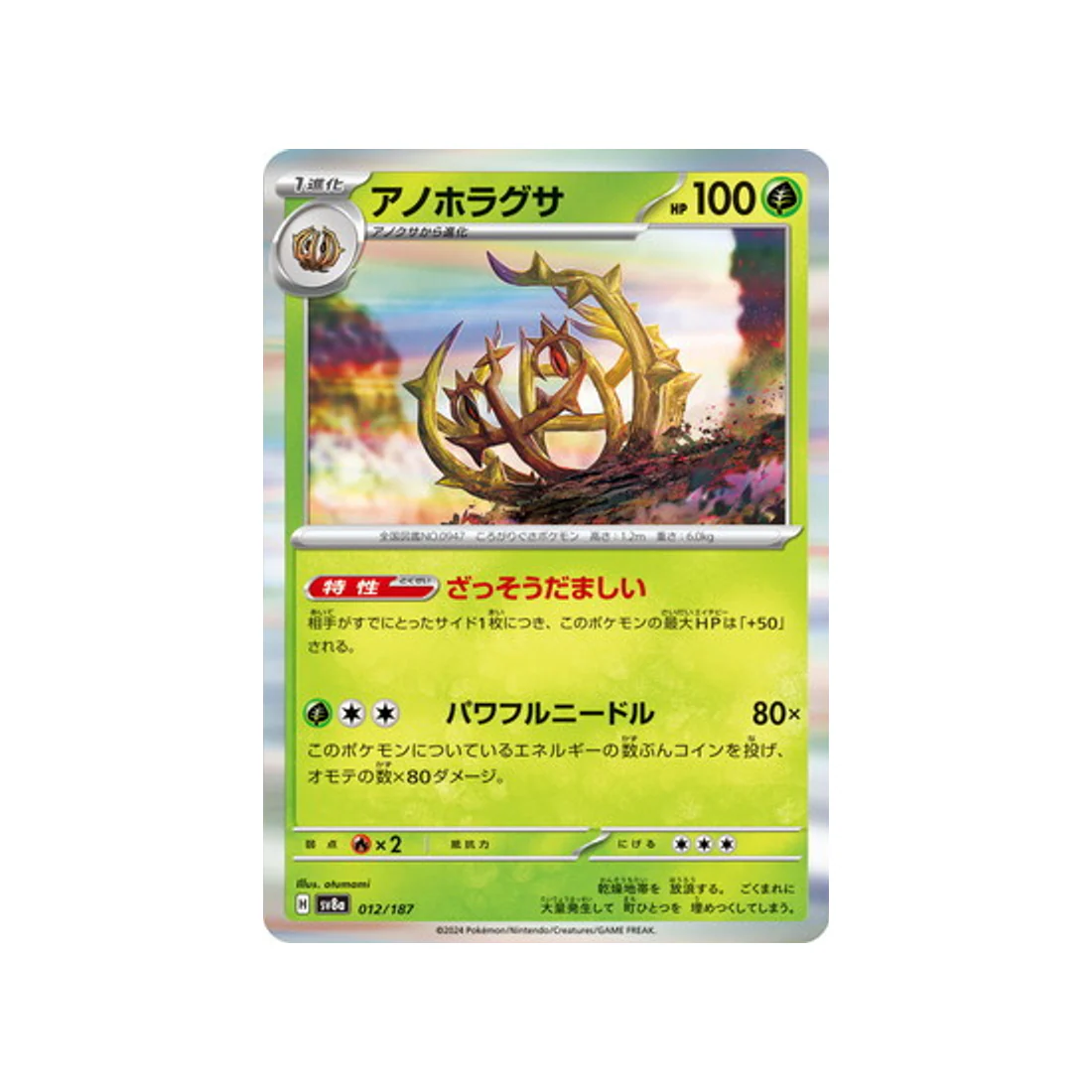 Carte Pokémon Terastal Festival SV8A 012/187 : Virevorreur