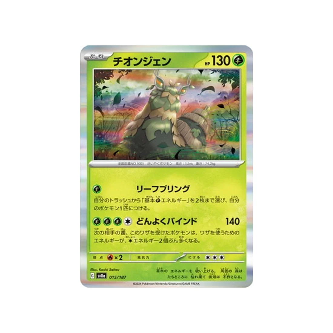 Carte Pokémon Terastal Festival SV8A 015/187 : Chongjian