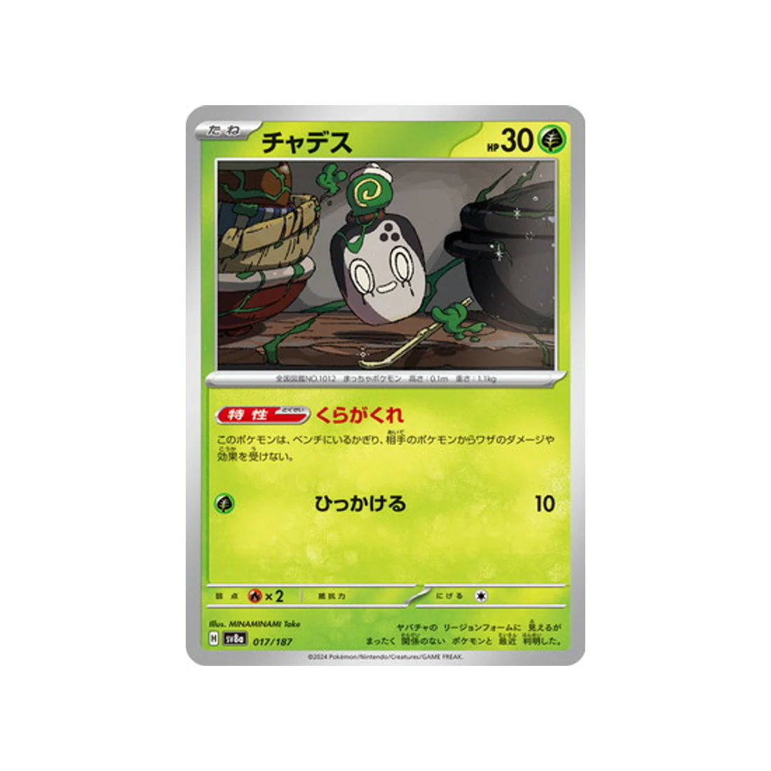 Carte Pokémon Terastal Festival SV8A 017/187 : Poltchageist