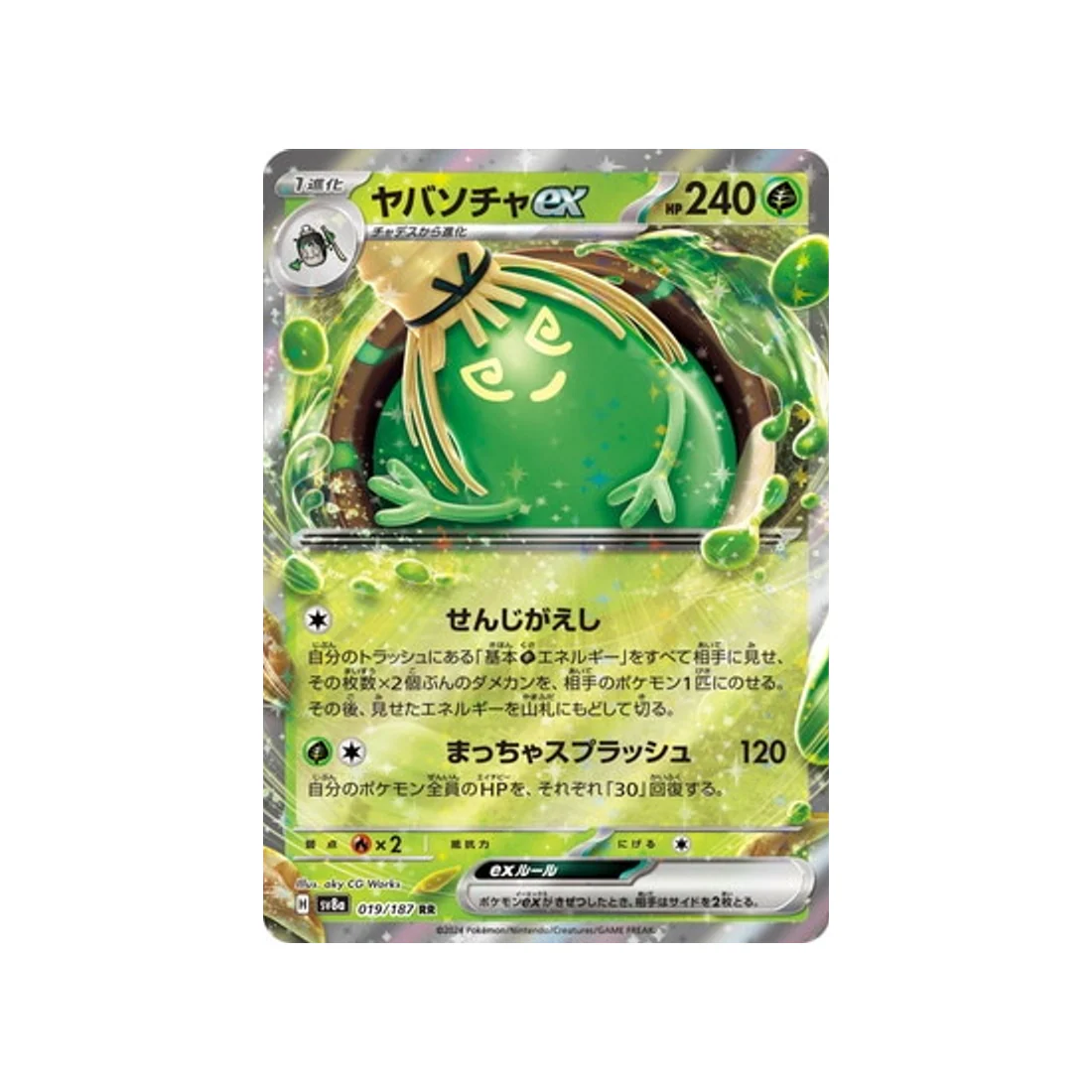 Carte Pokémon Terastal Festival SV8A 019/187 :
