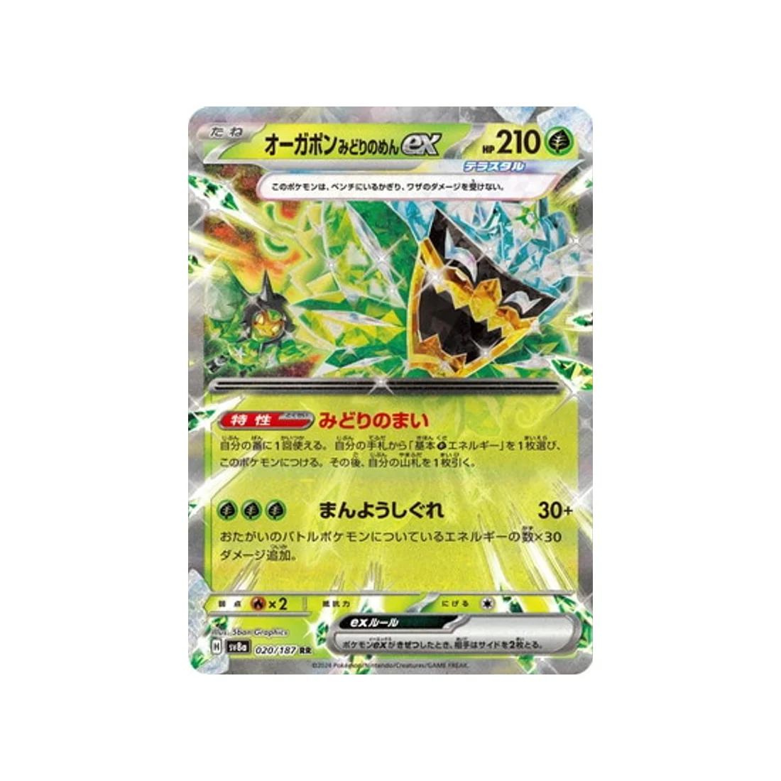 Carte Pokémon Terastal Festival SV8A 020/187 : Ogerpon Masque Turquoise EX