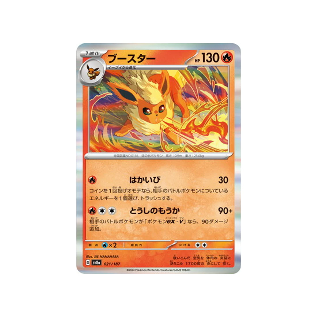 Carte Pokémon Terastal Festival SV8A 021/187 : Pyroli