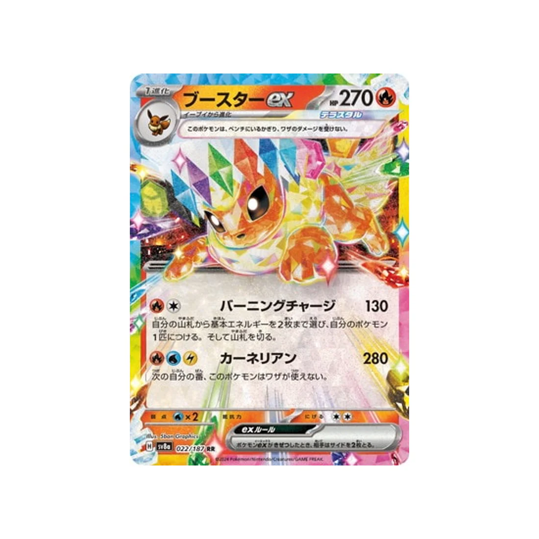 Carte Pokémon Terastal Festival SV8A 022/187 : Pyroli EX