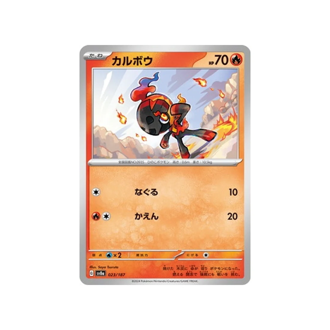 Carte Pokémon Terastal Festival SV8A 023/187 : Charbambin