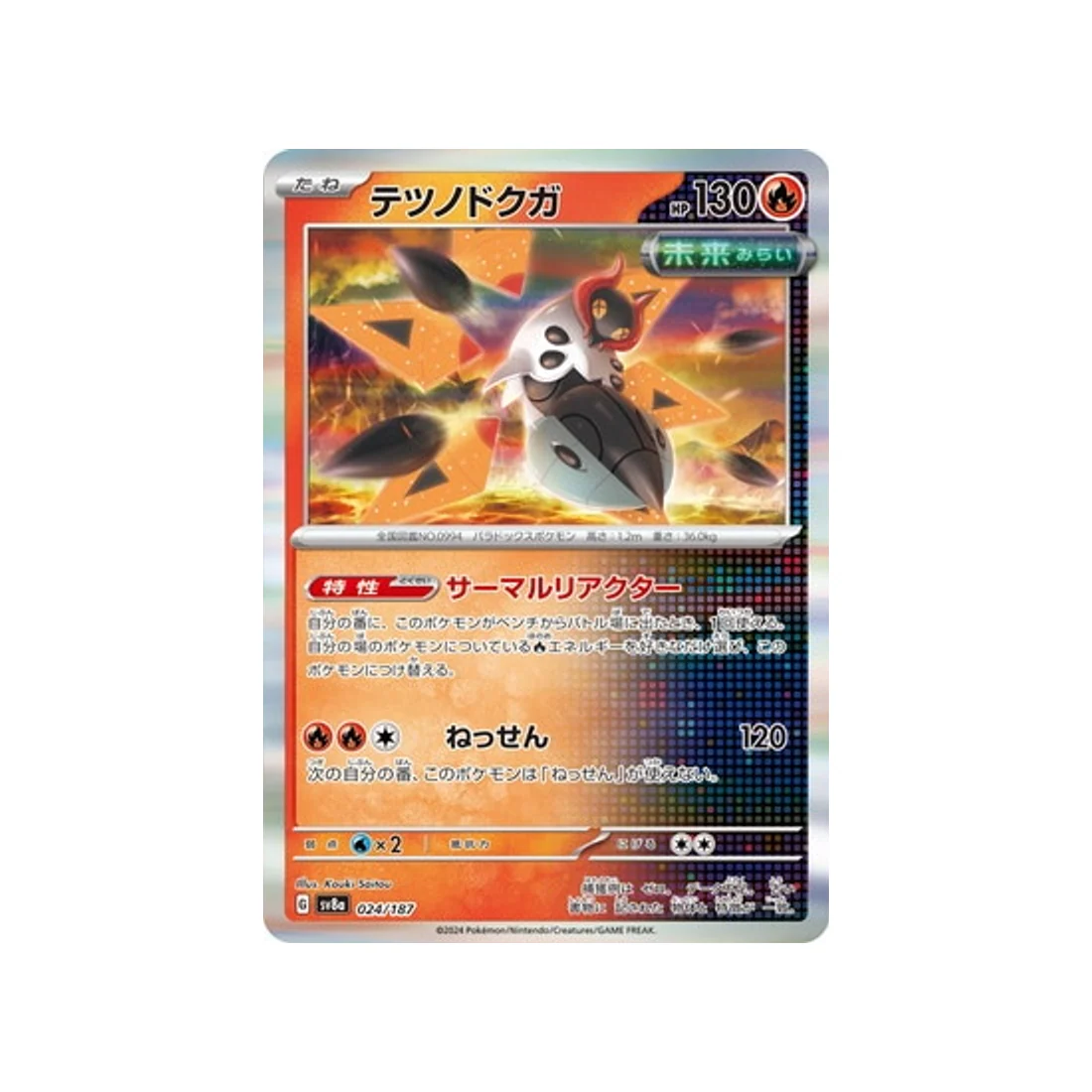 Carte Pokémon Terastal Festival SV8A 024/187 : Mite-de-Fer