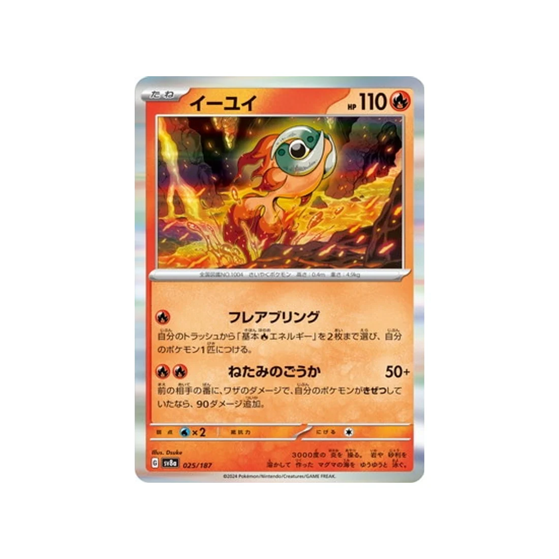 Carte Pokémon Terastal Festival SV8A 025/187 : Yuyu