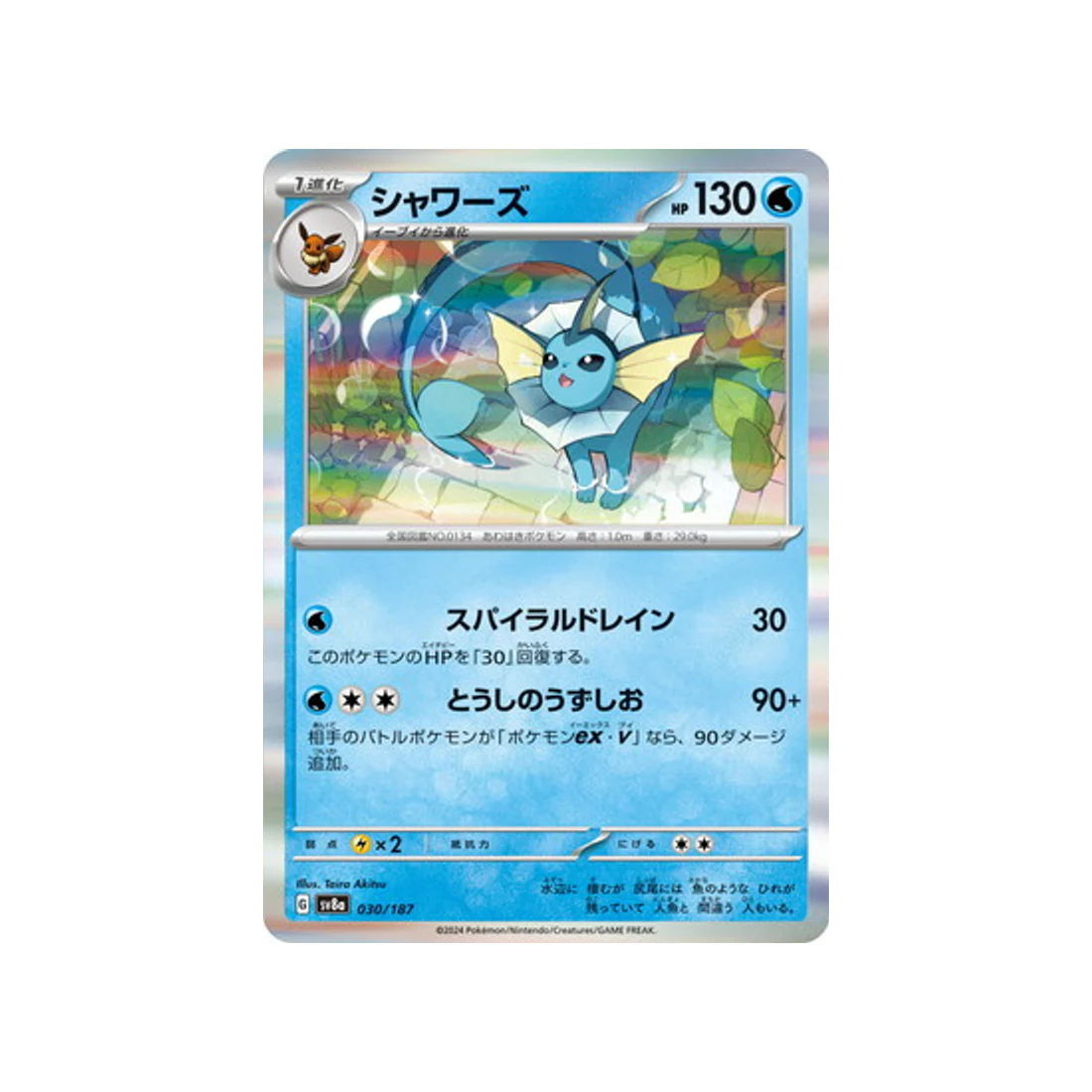 Carte Pokémon Terastal Festival SV8A 030/187 : Aquali