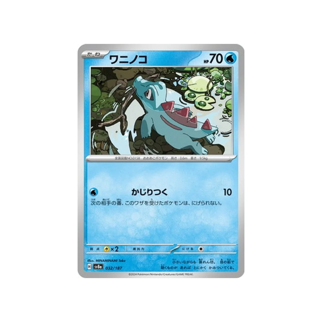 Carte Pokémon Terastal Festival SV8A 032/187 : Kaiminus