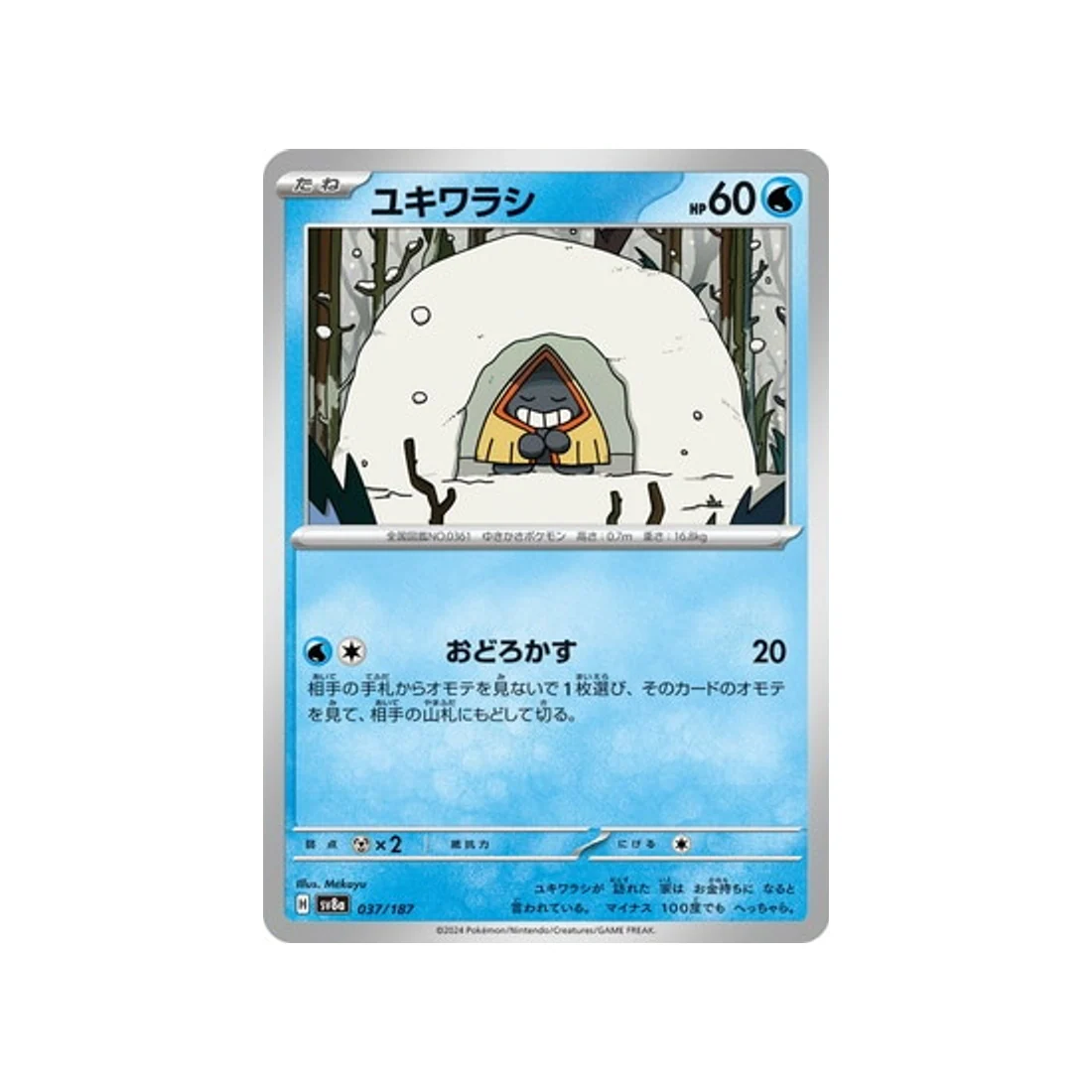 Carte Pokémon Terastal Festival SV8A 037/187 : Stalgamin