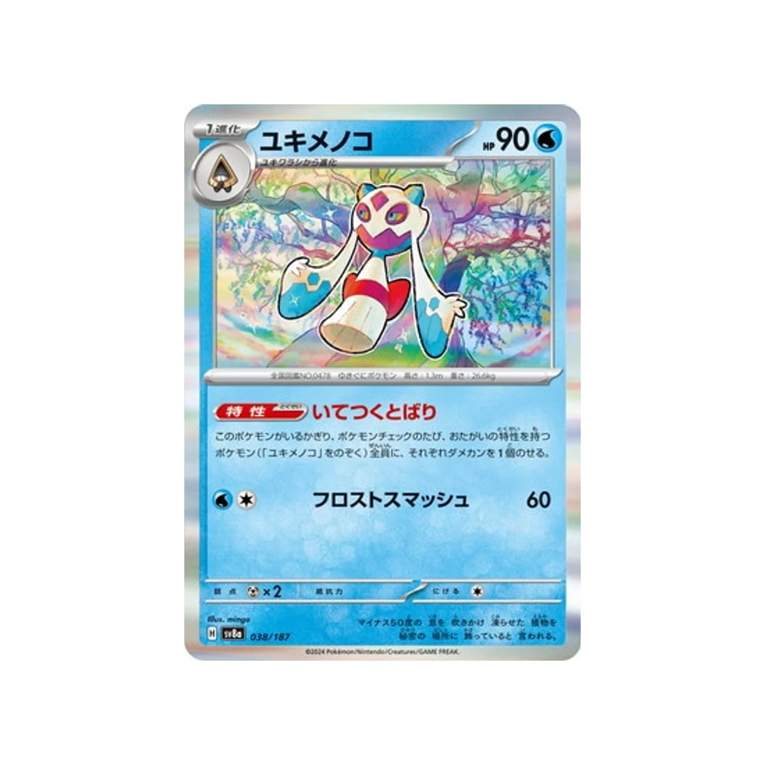Carte Pokémon Terastal Festival SV8A 038/187 : Momartik