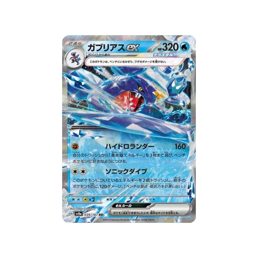 Carte Pokémon Terastal Festival SV8A 039/187 : Carchacrok EX