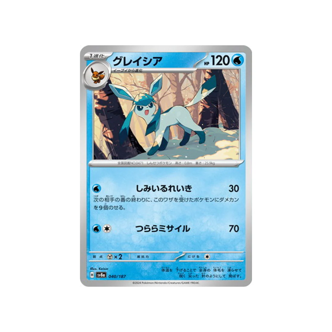 Carte Pokémon Terastal Festival SV8A 040/187 : Givrali