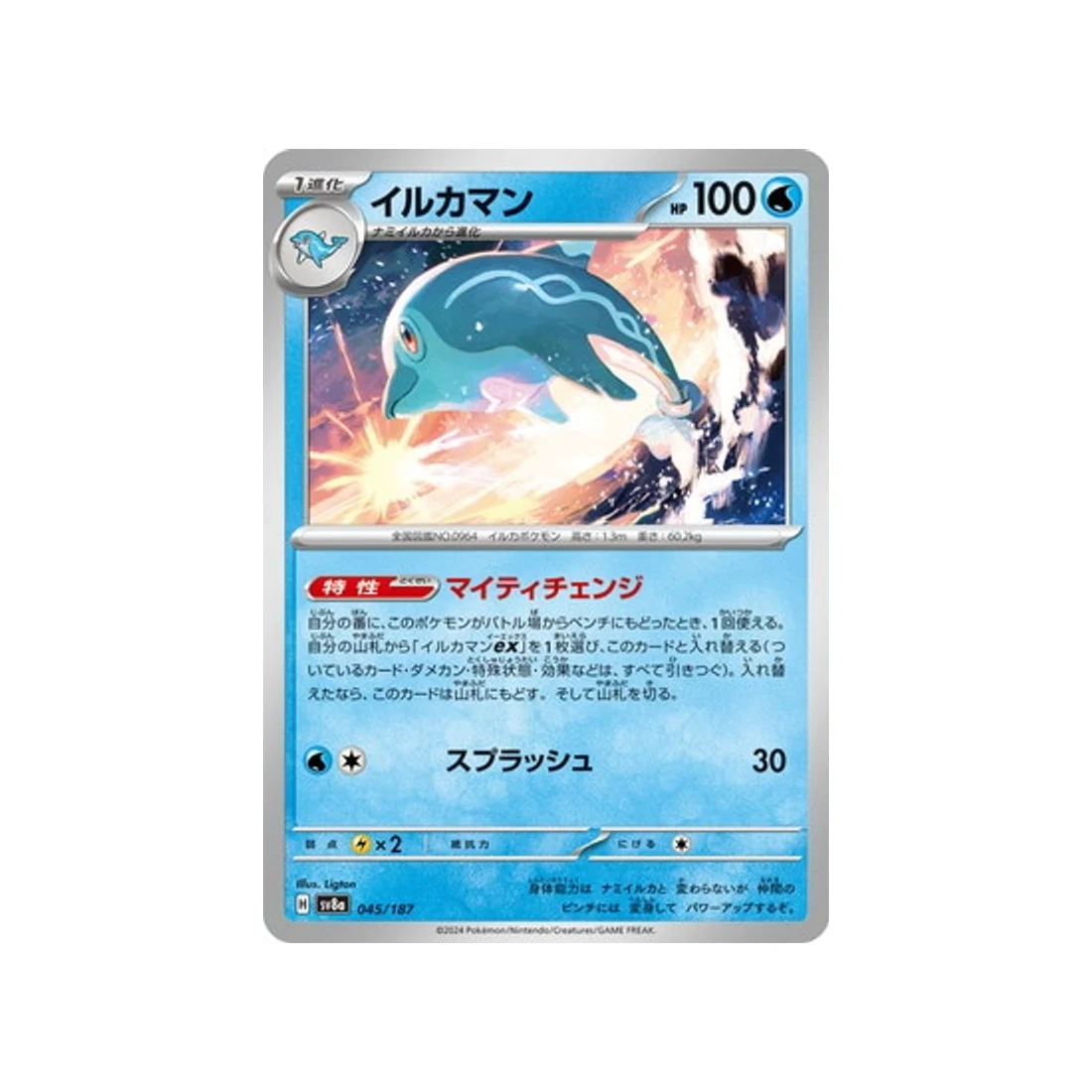 Carte Pokémon Terastal Festival SV8A 045/187 : Superdofin