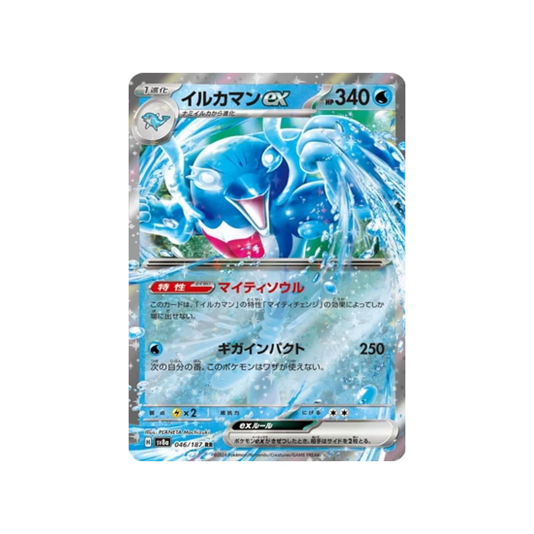 Carte Pokémon Terastal Festival SV8A 046/187 : Superdofin EX