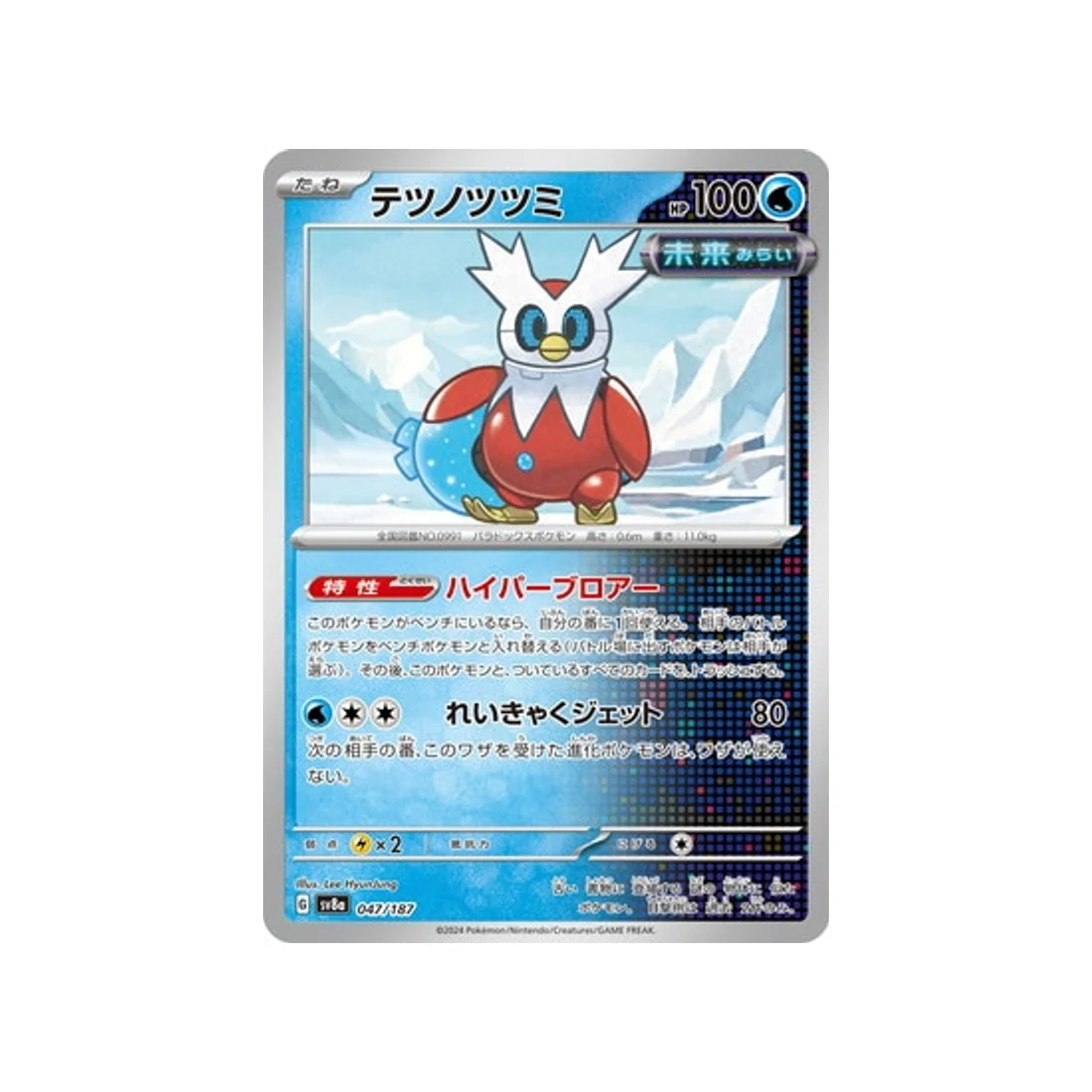 Carte Pokémon Terastal Festival SV8A 047/187 : Hotte-de-Fer