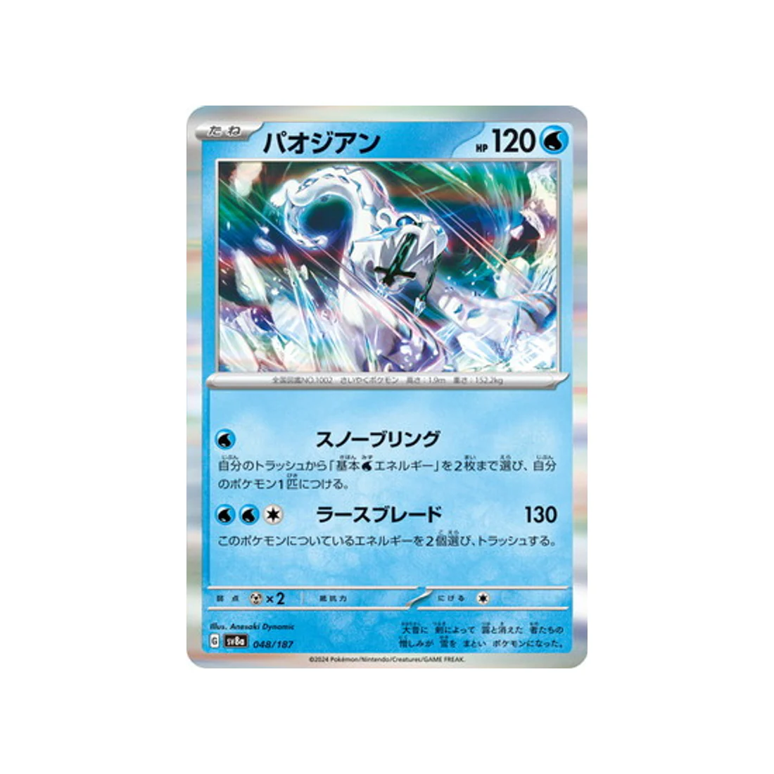 Carte Pokémon Terastal Festival SV8A 048/187 : Baojian
