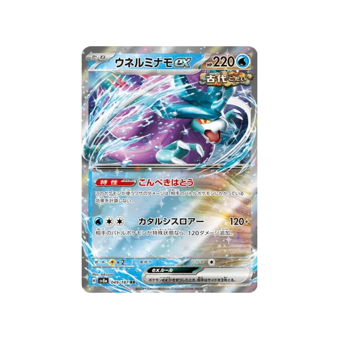 Carte Pokémon Terastal Festival SV8A 049/187 : Serpente-Eau EX