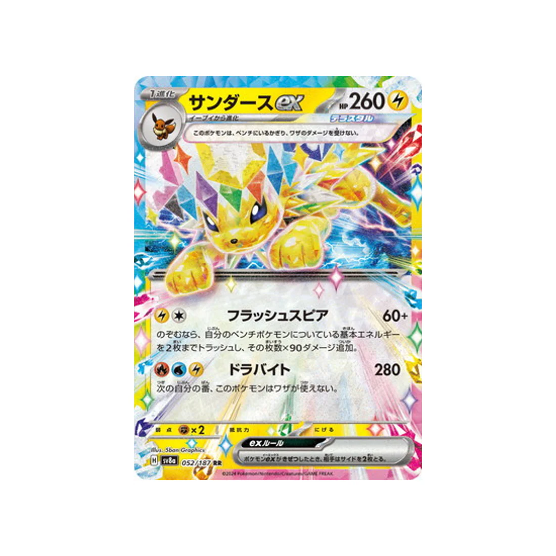 Carte Pokémon Terastal Festival SV8A 052/187 : Voltali EX