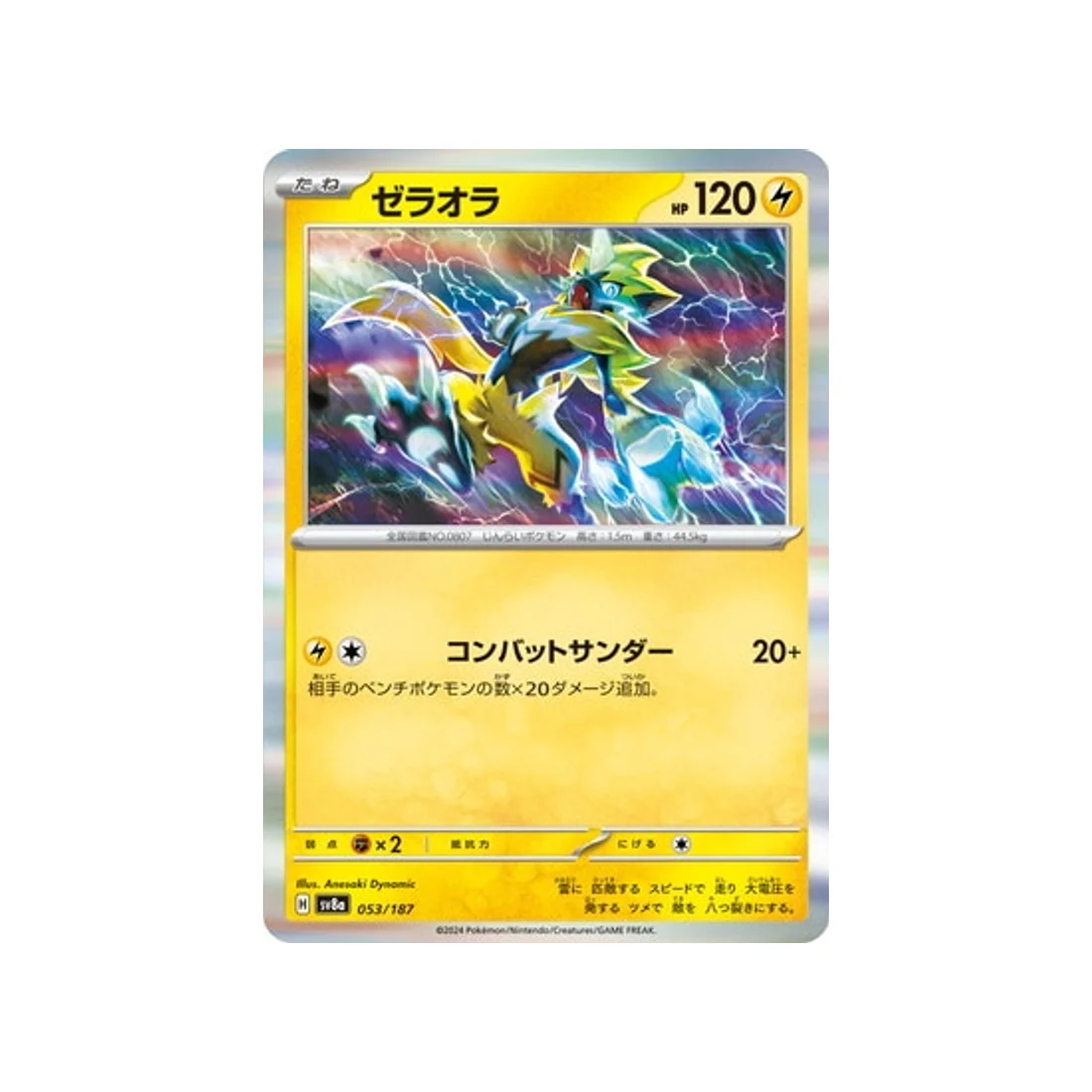 Carte Pokémon Terastal Festival SV8A 053/187 : Zeraora