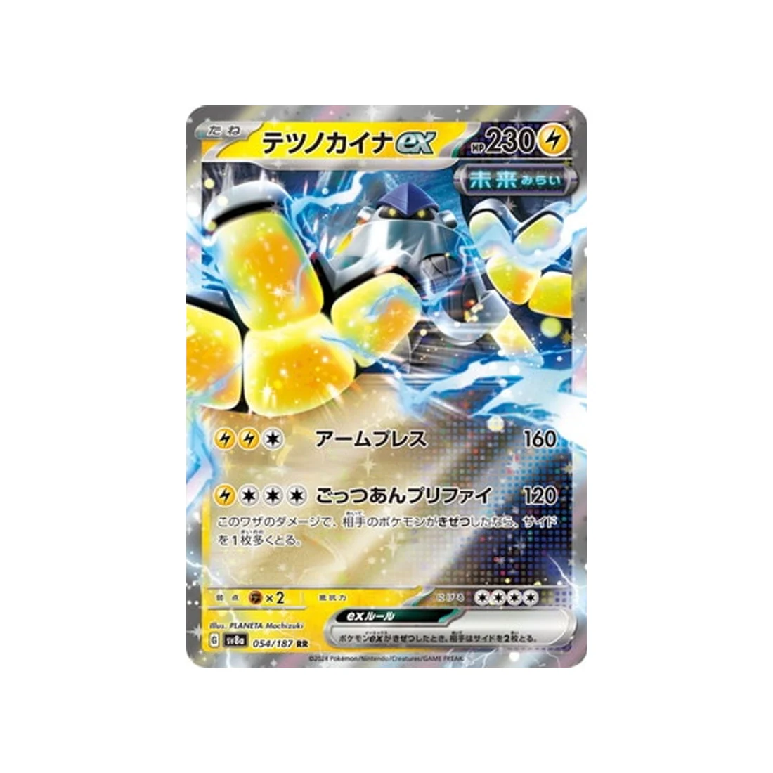 Carte Pokémon Terastal Festival SV8A 054/187 : Paume-de-Fer EX