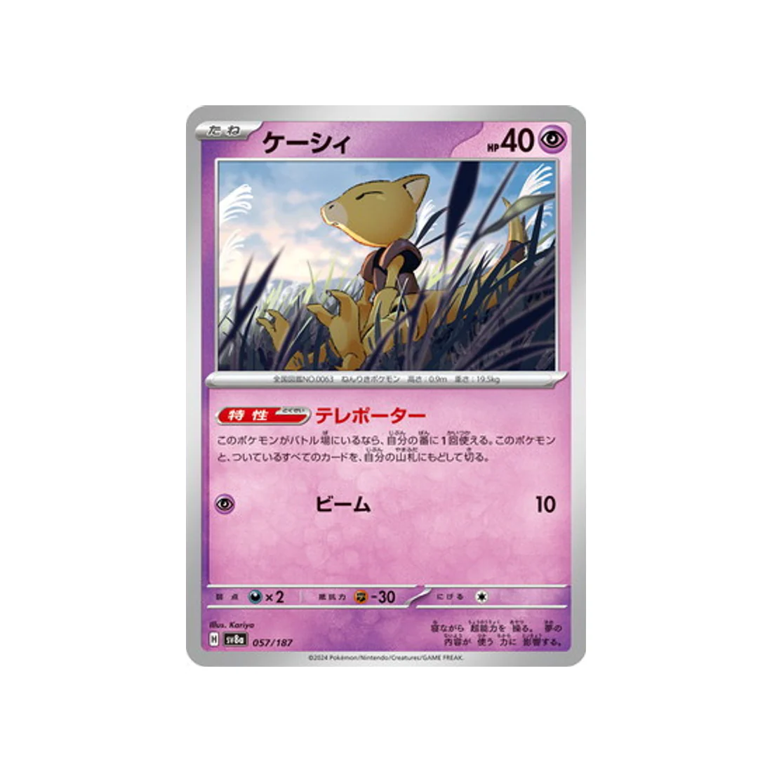 Carte Pokémon Terastal Festival SV8A 057/187 : Abra