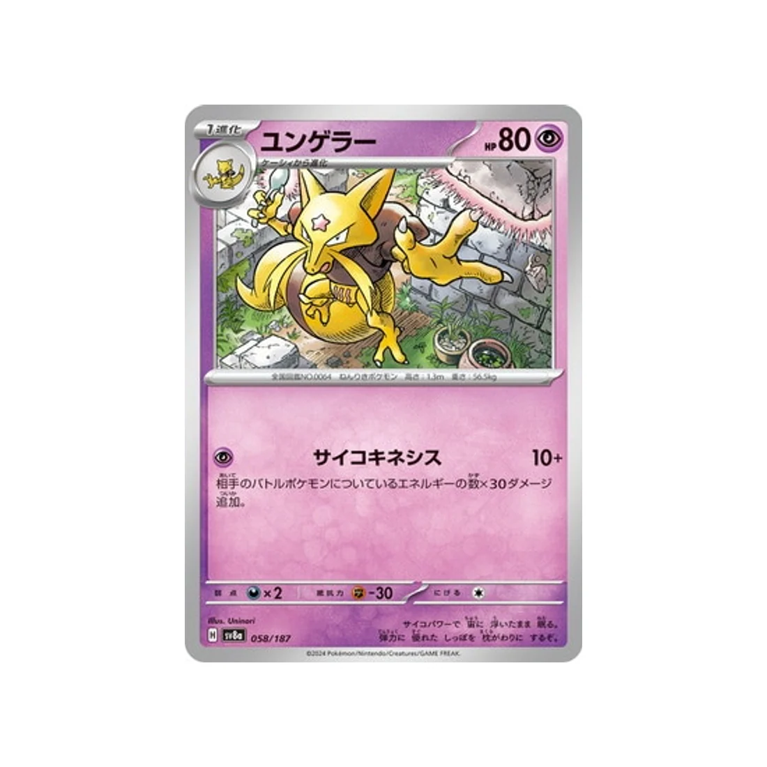 Carte Pokémon Terastal Festival SV8A 058/187 : Kadabra