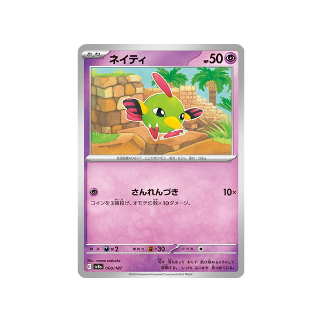Carte Pokémon Terastal Festival SV8A 060/187 : Natu