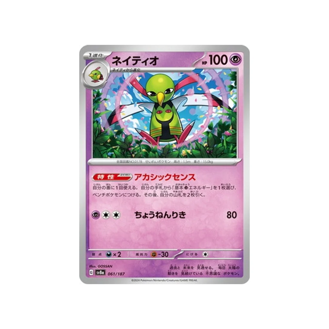 Carte Pokémon Terastal Festival SV8A 061/187 : Natu