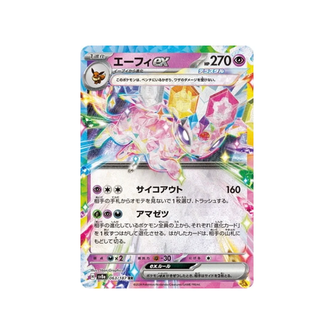 Carte Pokémon Terastal Festival SV8A 063/187 : Mentali EX