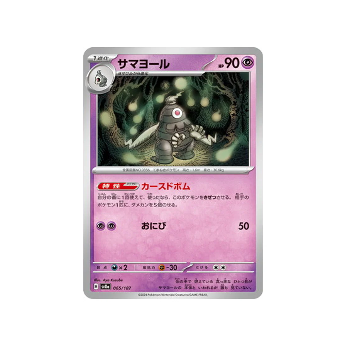 Carte Pokémon Terastal Festival SV8A 065/187 : Téraclope